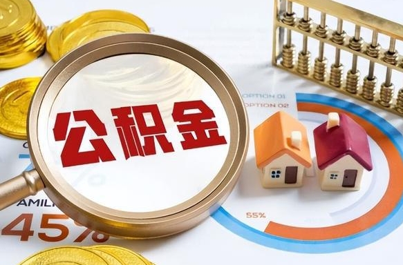 补缴15年前的公积金最新规定-漯河公积金代办平台